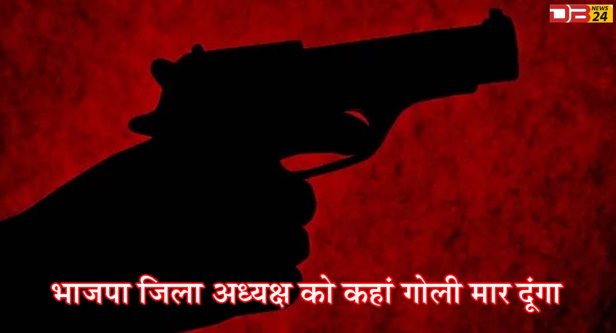 भाजपा जिला अध्यक्ष