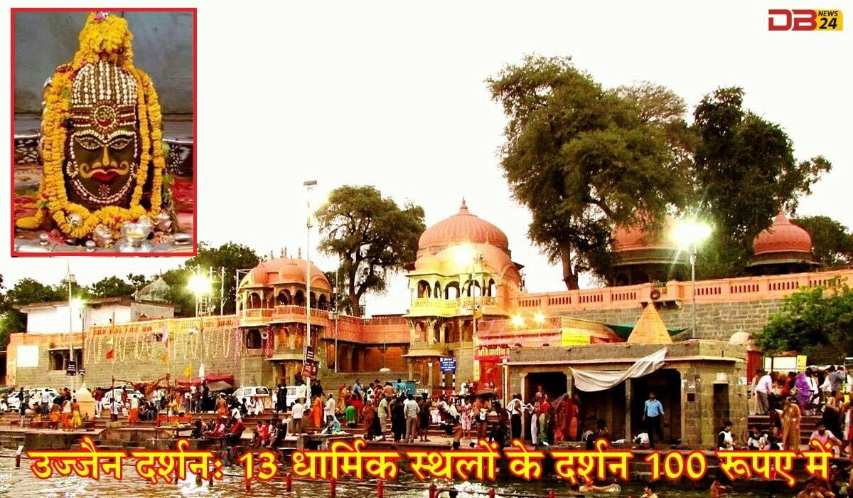 उज्जैन दर्शन