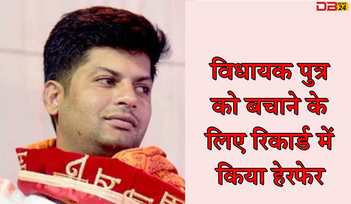 विधायक पुत्र