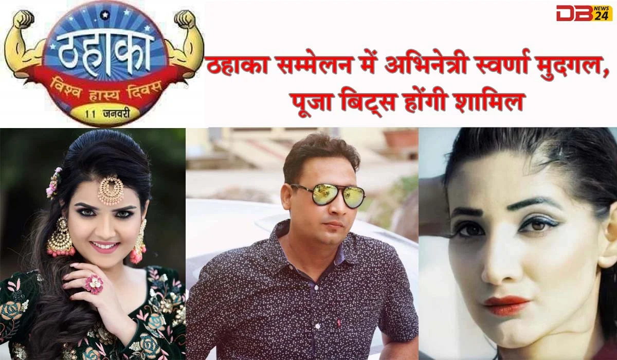 ठहाका सम्मेलन