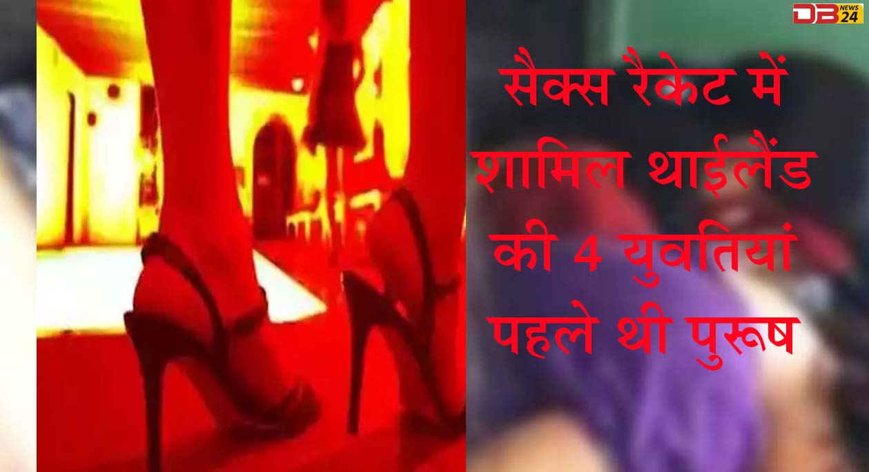 सैक्स रैकेट sex racket