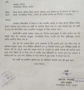 नगर निगम