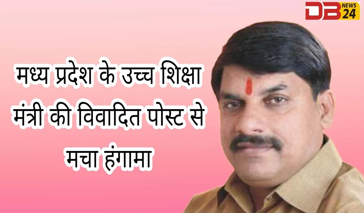 मप्र उच्च शिक्षा मंत्री