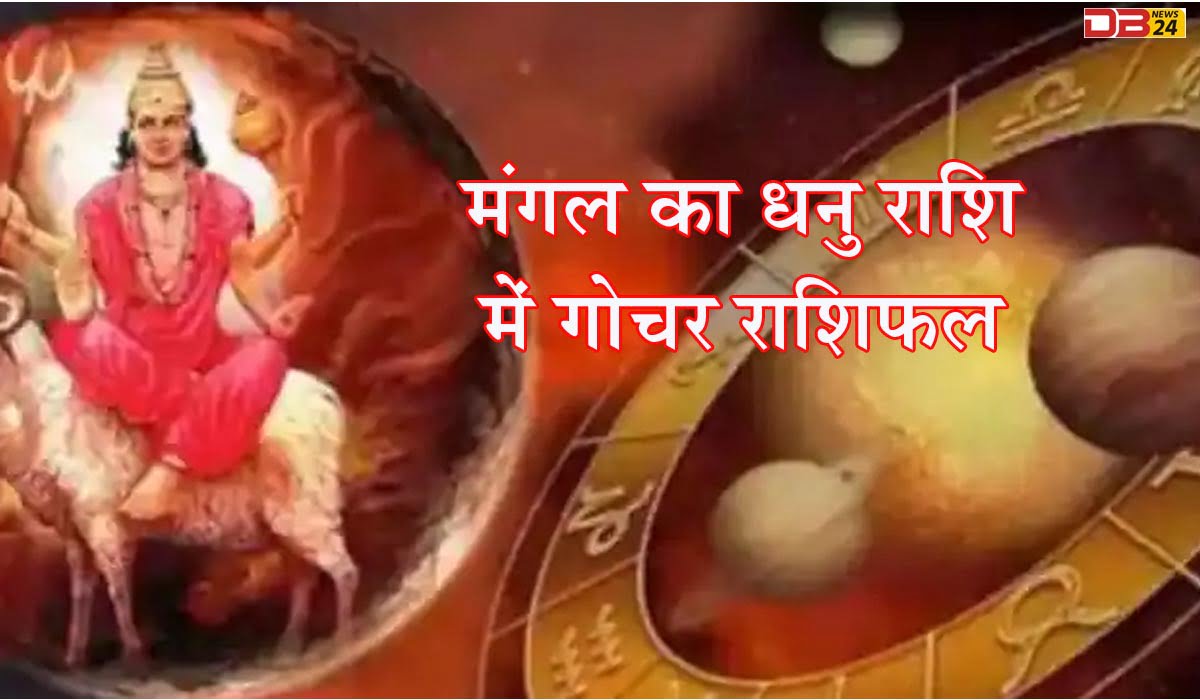 गोचर