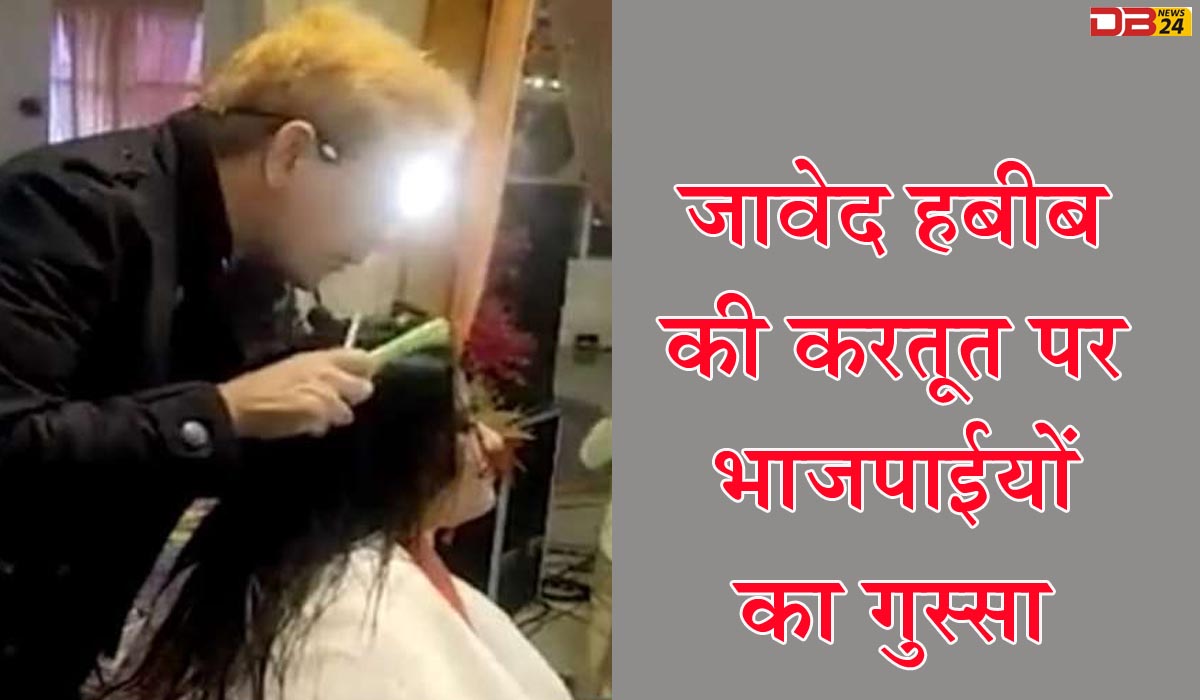 जावेद हबीब