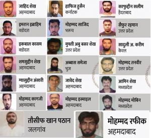 अहमदाबाद सीरियल ब्लास्ट