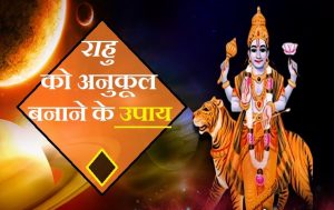 राहु 