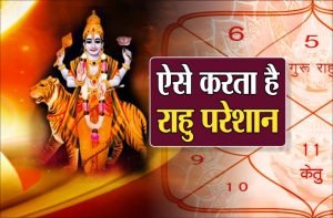 राहु 