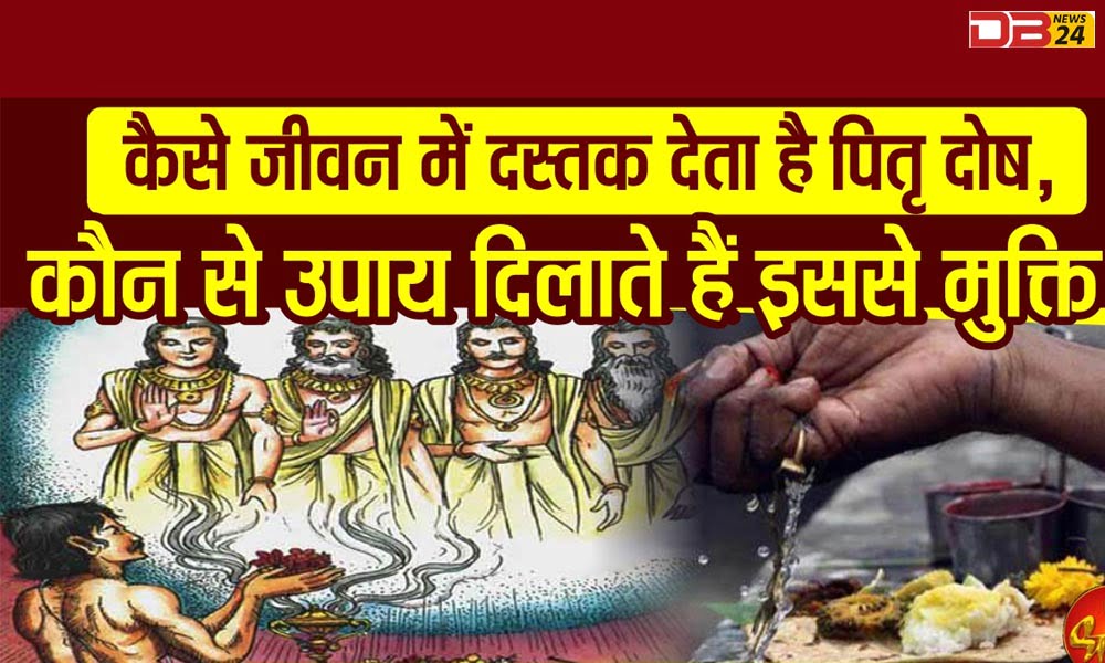 पितृ दोष