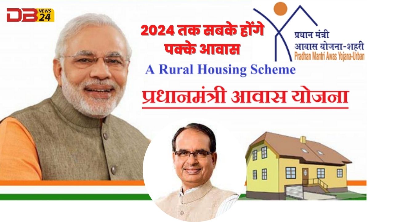 Pradhan Mantri Awas Yojana: By 2024, everyone will have pucca houses