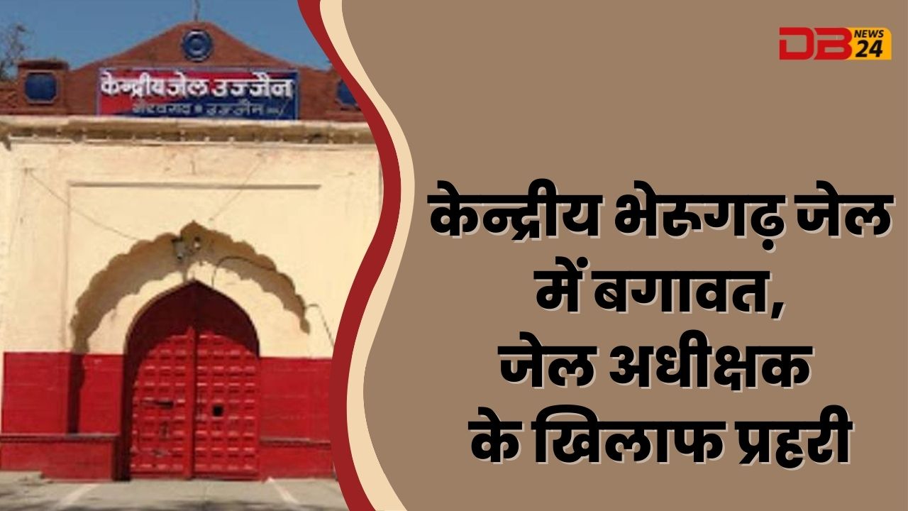 केन्द्रीय भेरूगढ़ जेल