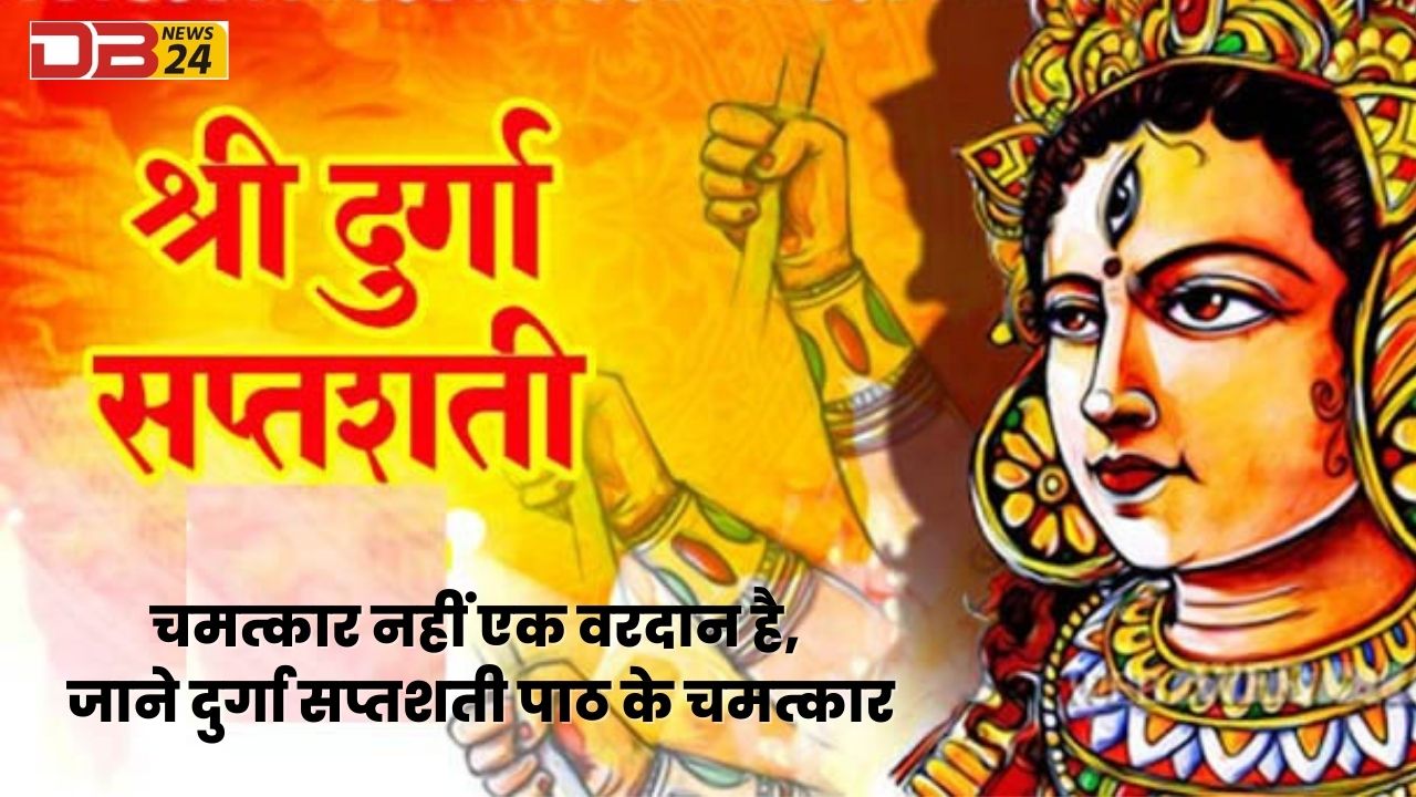 दुर्गा सप्तशती