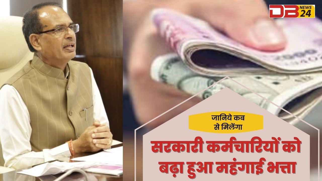 महंगाई भत्ता