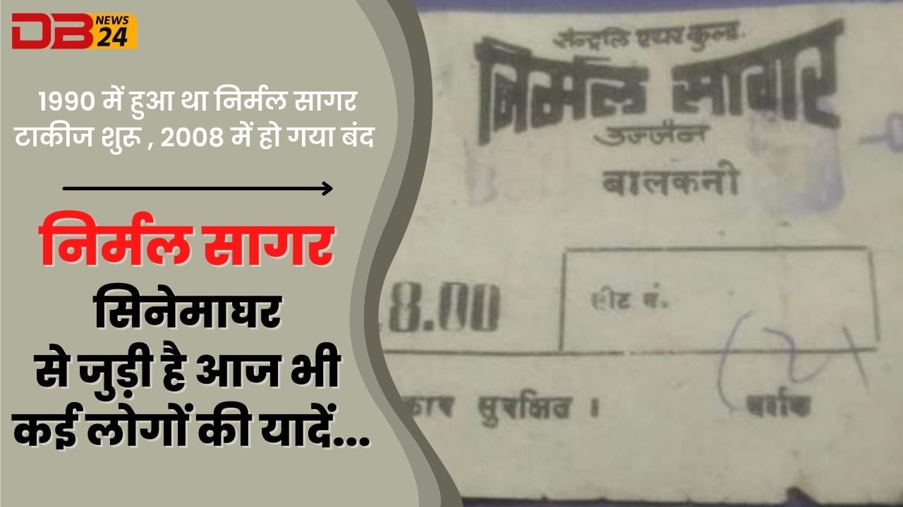 निर्मल सागर