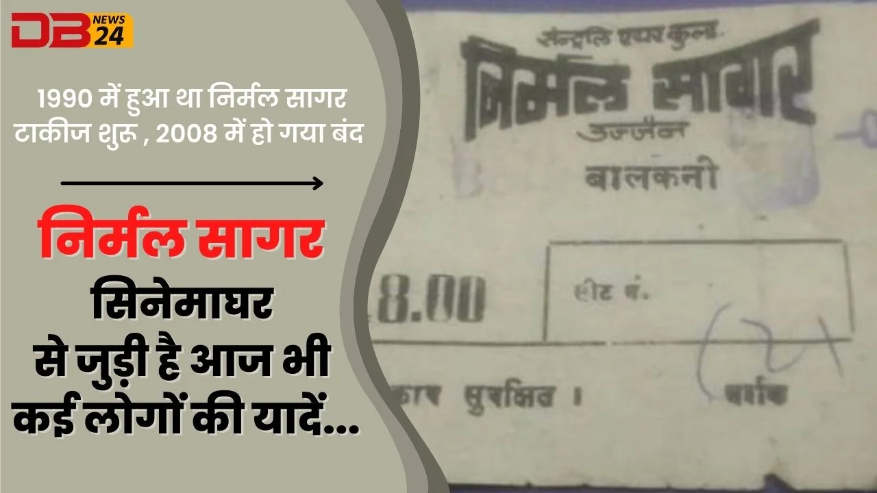 निर्मल सागर