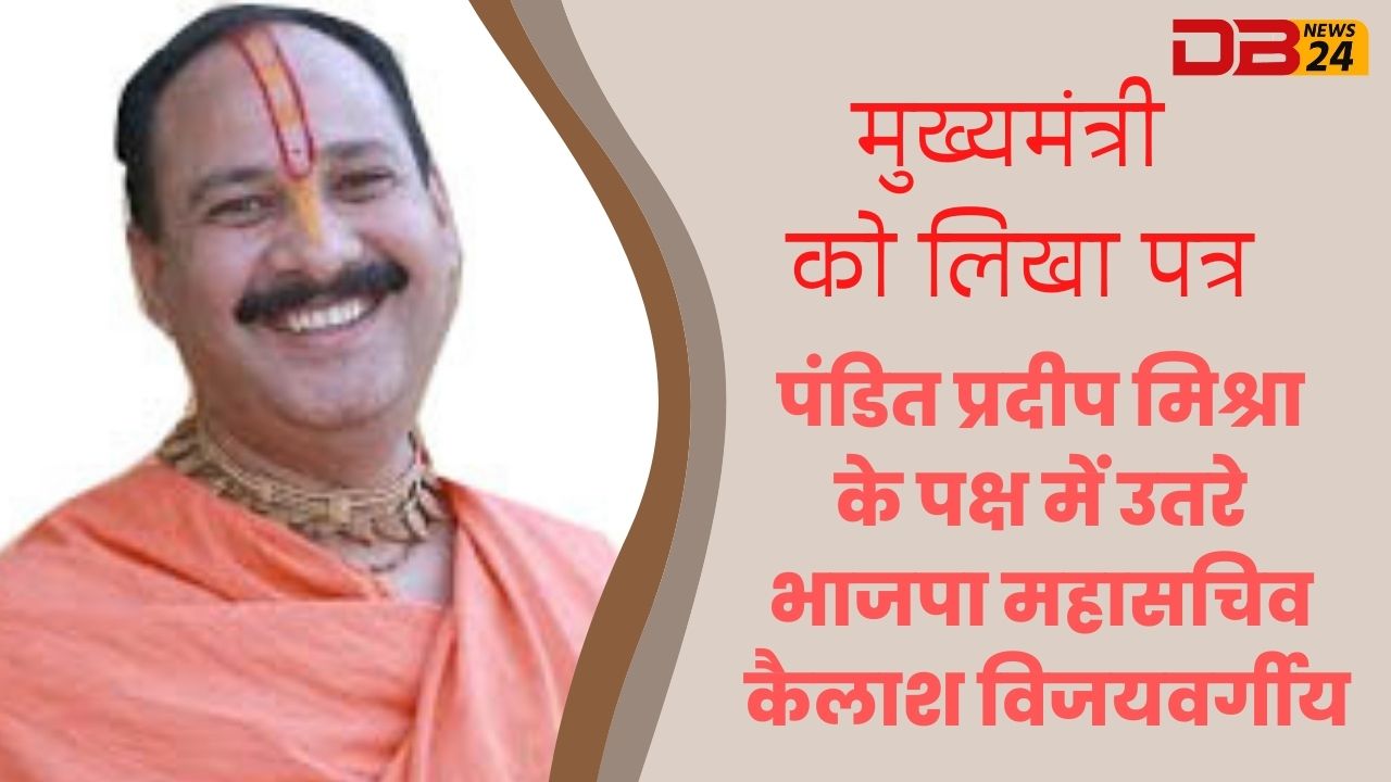 पंडित प्रदीप मिश्रा