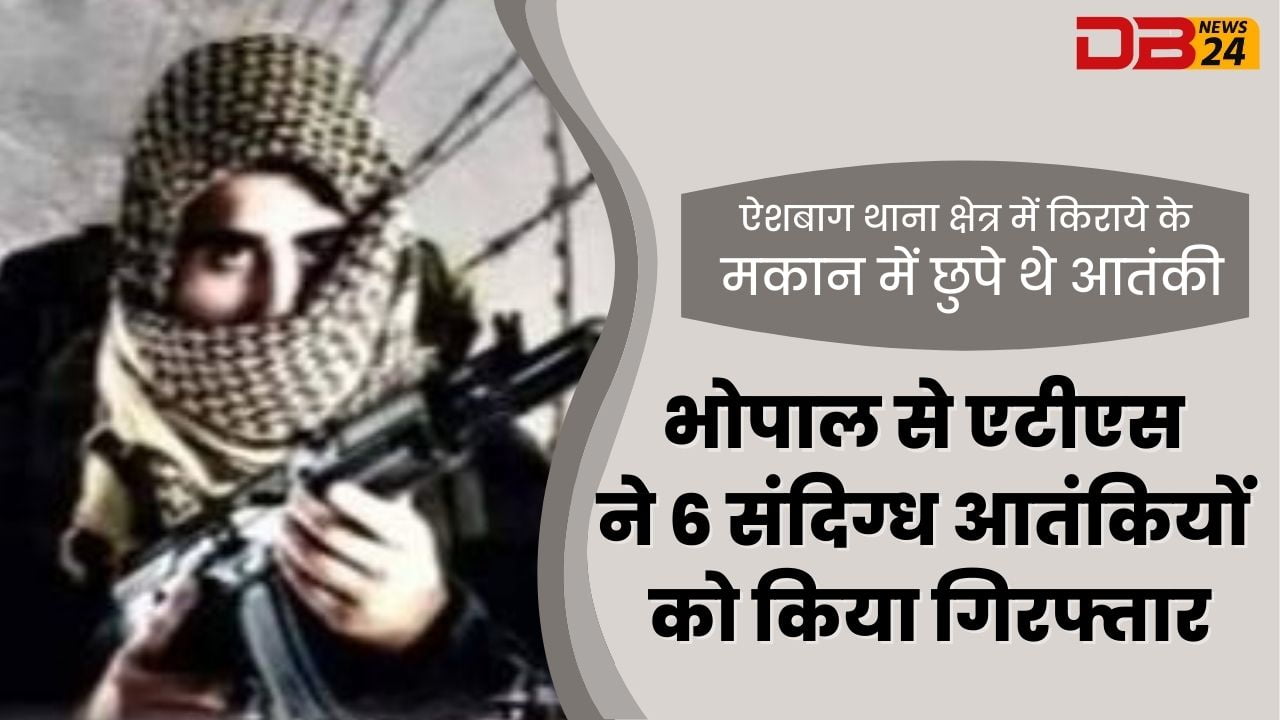 आतंकियों