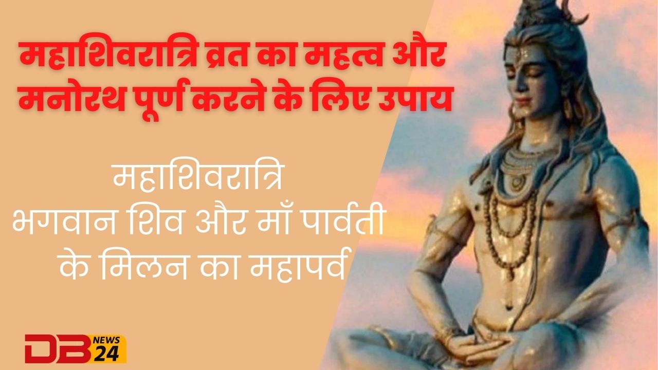 महाशिवरात्रि