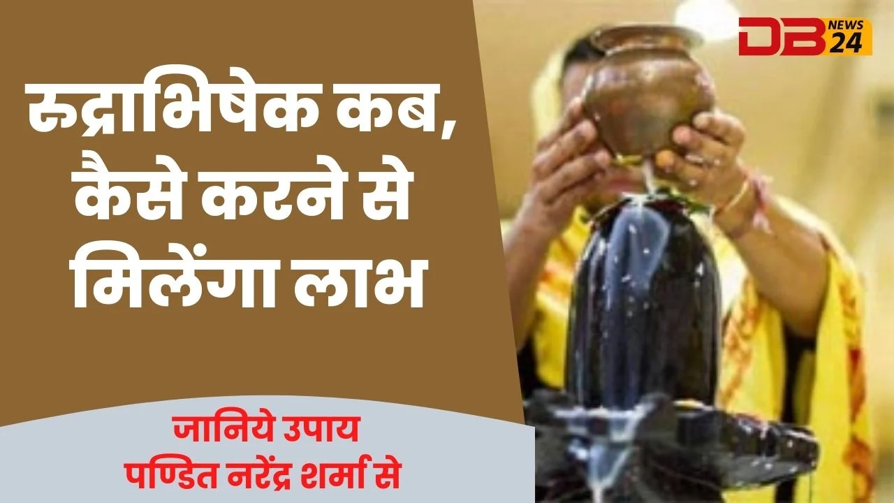 रुद्राभिषेक