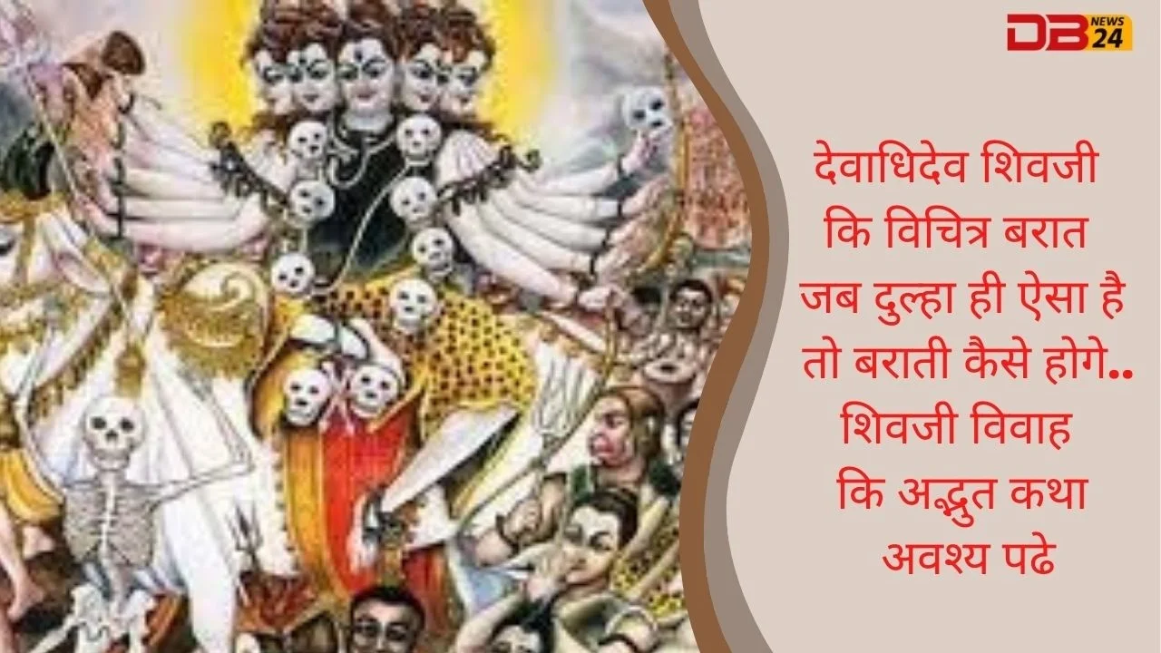 देवाधिदेव शिवजी