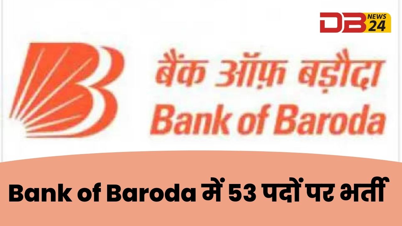 Bank of Baroda में 53 पदों पर भर्ती