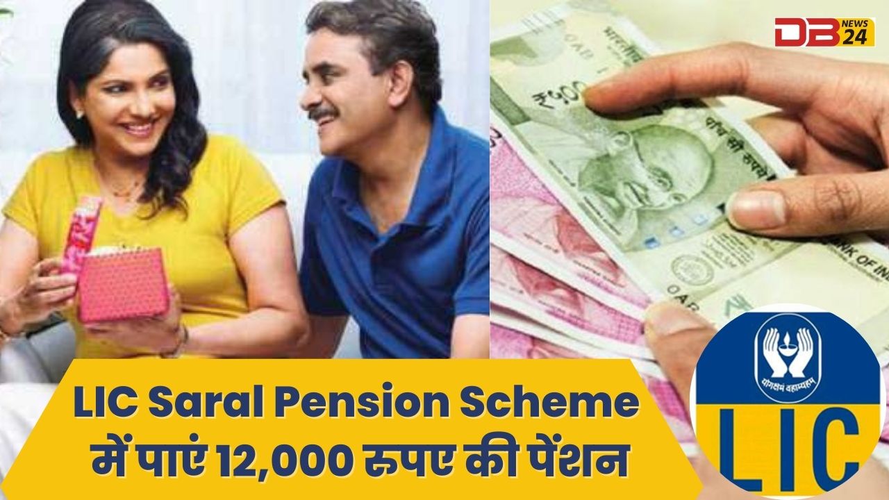 Get a pension of Rs 12,000 in LIC Saral Pension Scheme