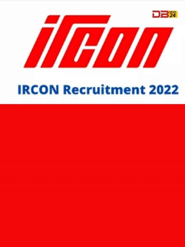 IRCON में 16 पदों के लिए भर्ती, जल्द करे आवेदन