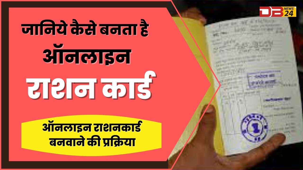 ऑनलाइन राशन कार्ड