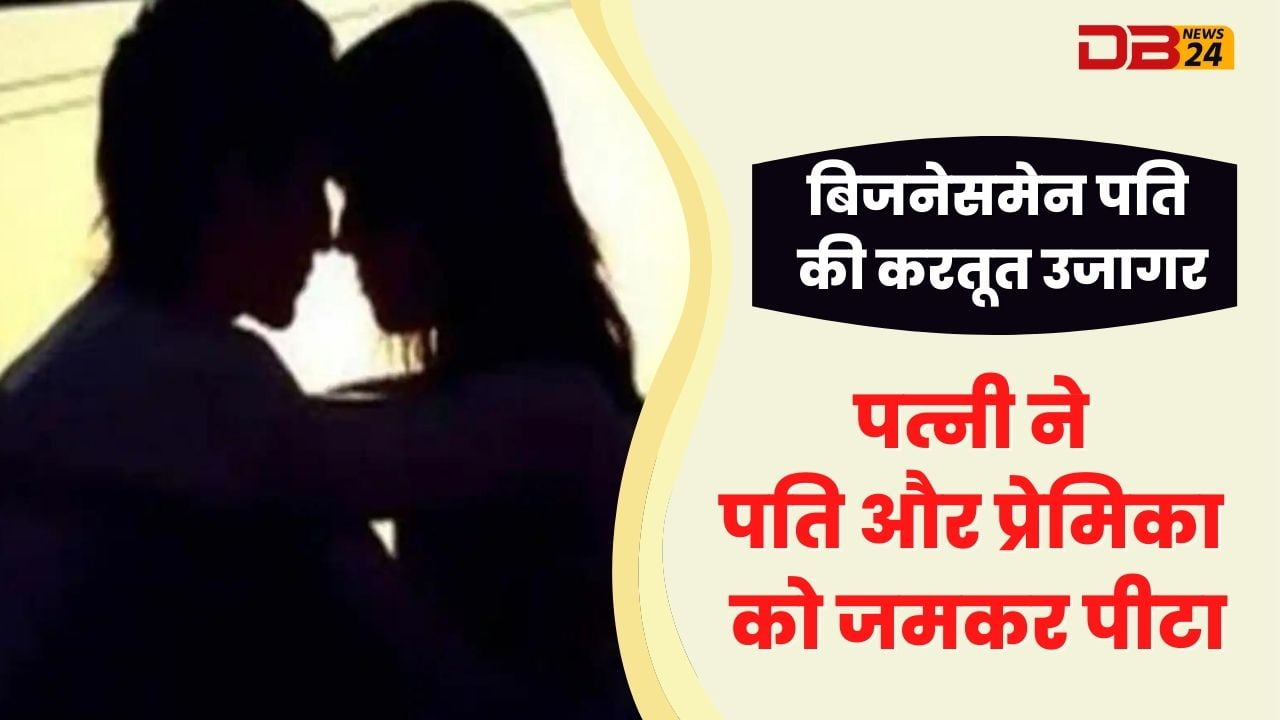 Wife beats husband and girlfriend fiercely