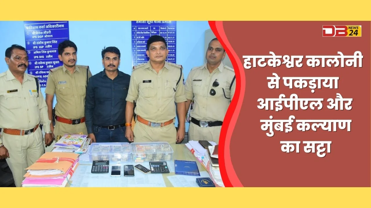 हाटकेश्वर कालोनी से पकड़ाया आईपीएल और मुंबई कल्याण का सट्टा