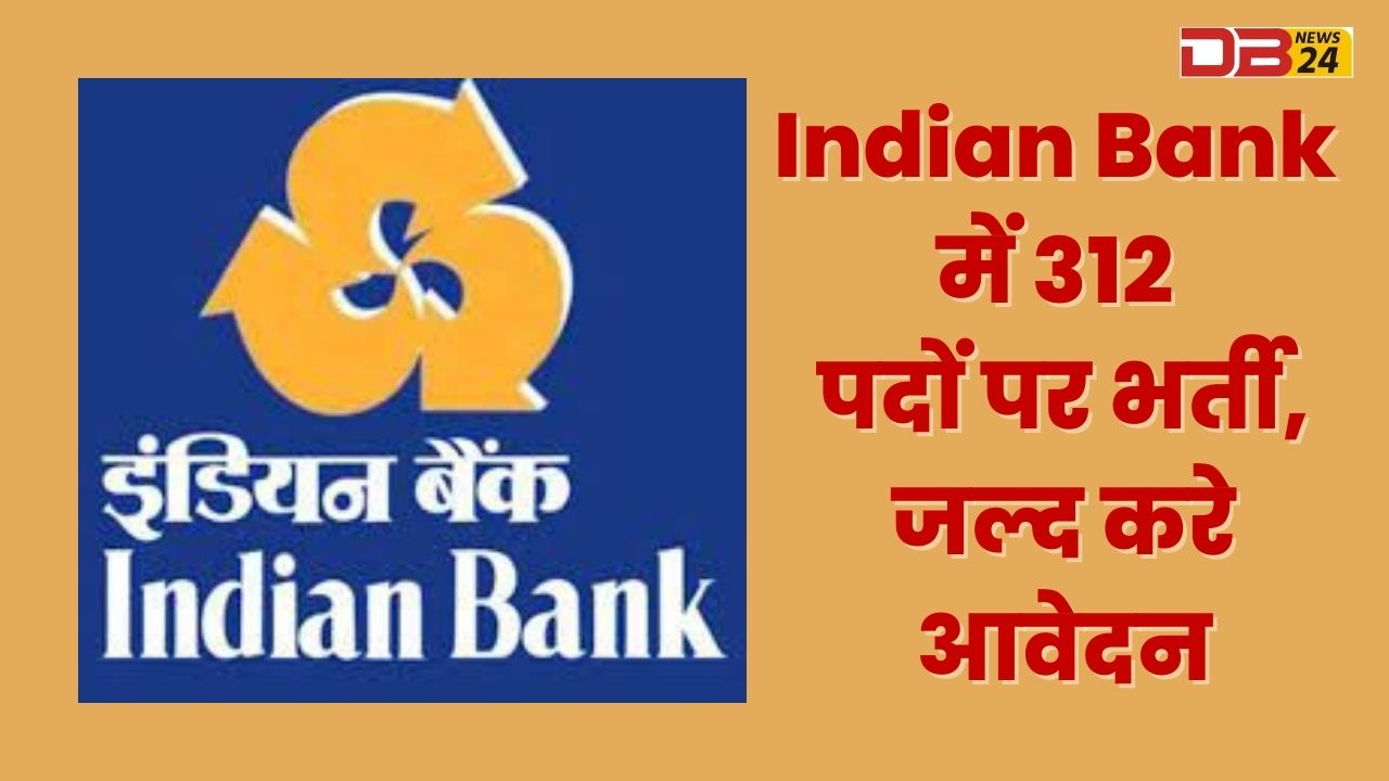 Indian Bank में 312 पदों पर भर्ती, जल्द करे आवेदन