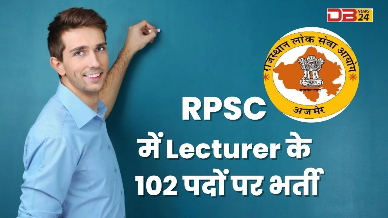 RPSC में Lecturer के 102 पदों पर भर्ती