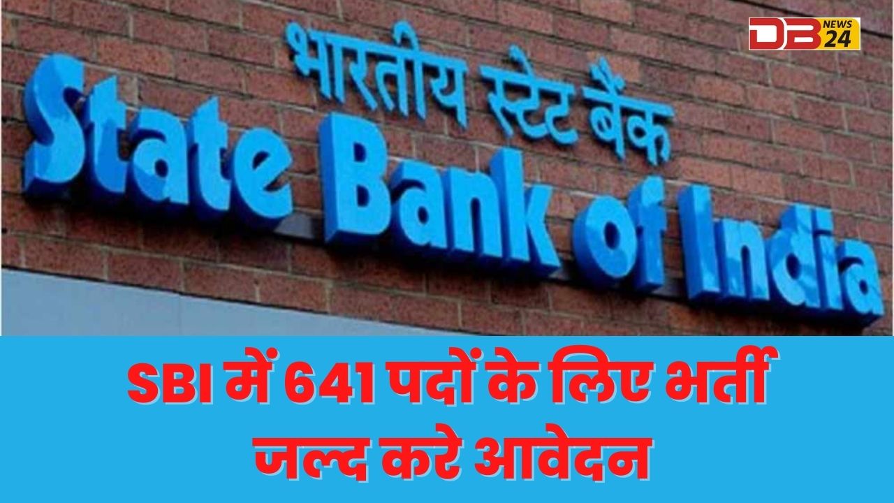 SBI में 641 पदों के लिए भर्ती, जल्द करे आवेदन