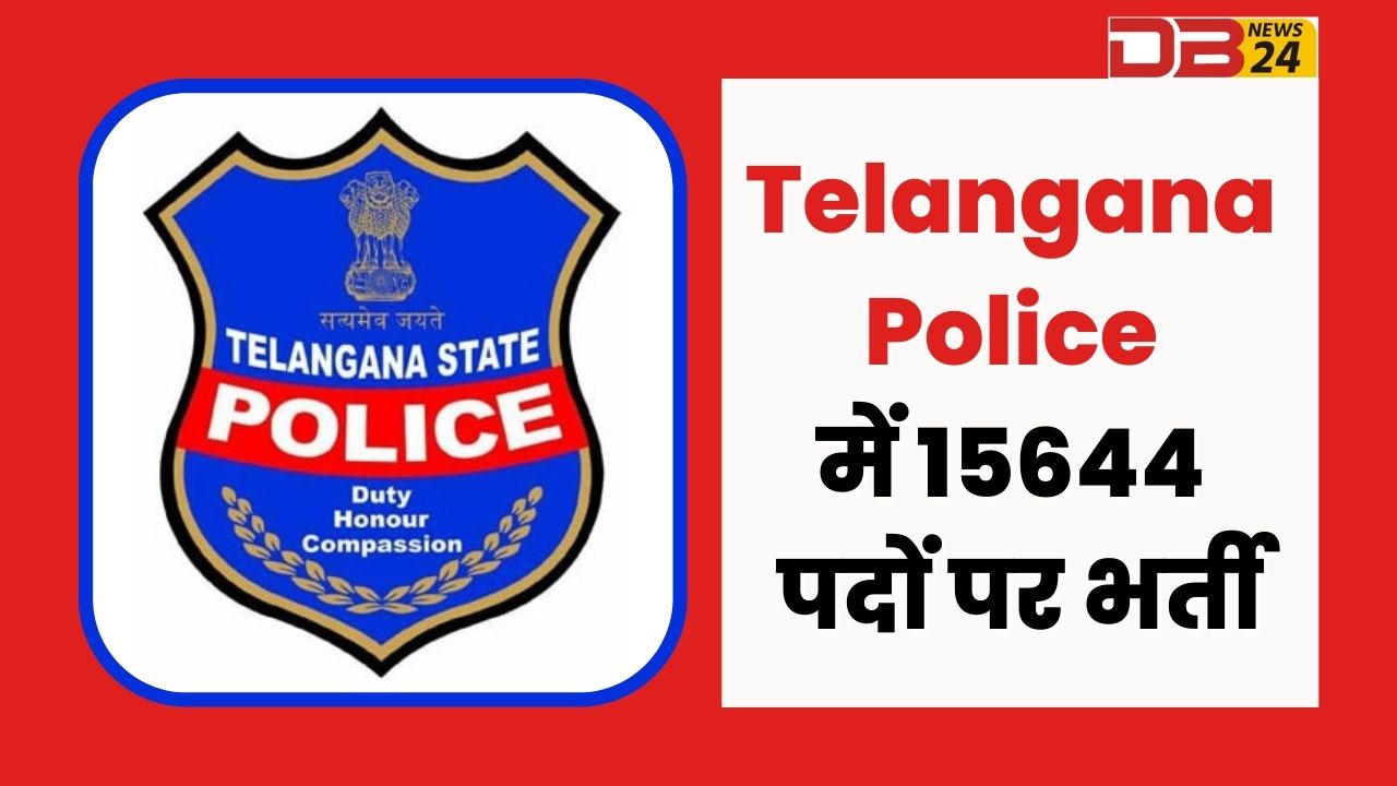 Telangana Police में 15644 पदों पर भर्ती