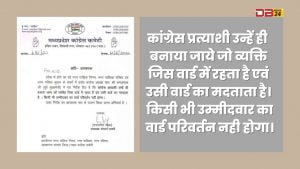 पार्षद प्रत्याशी