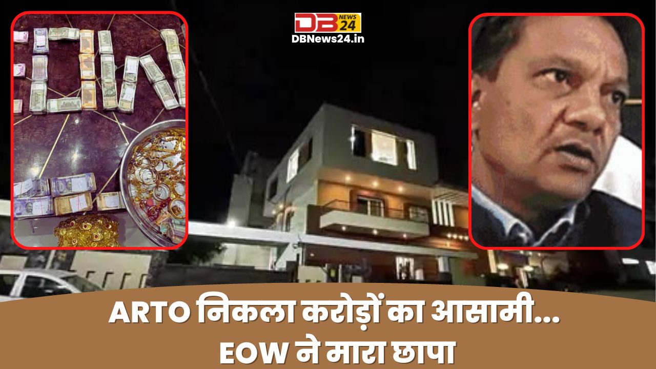 ARTO निकला करोड़पति... EOW ने मारा छापा