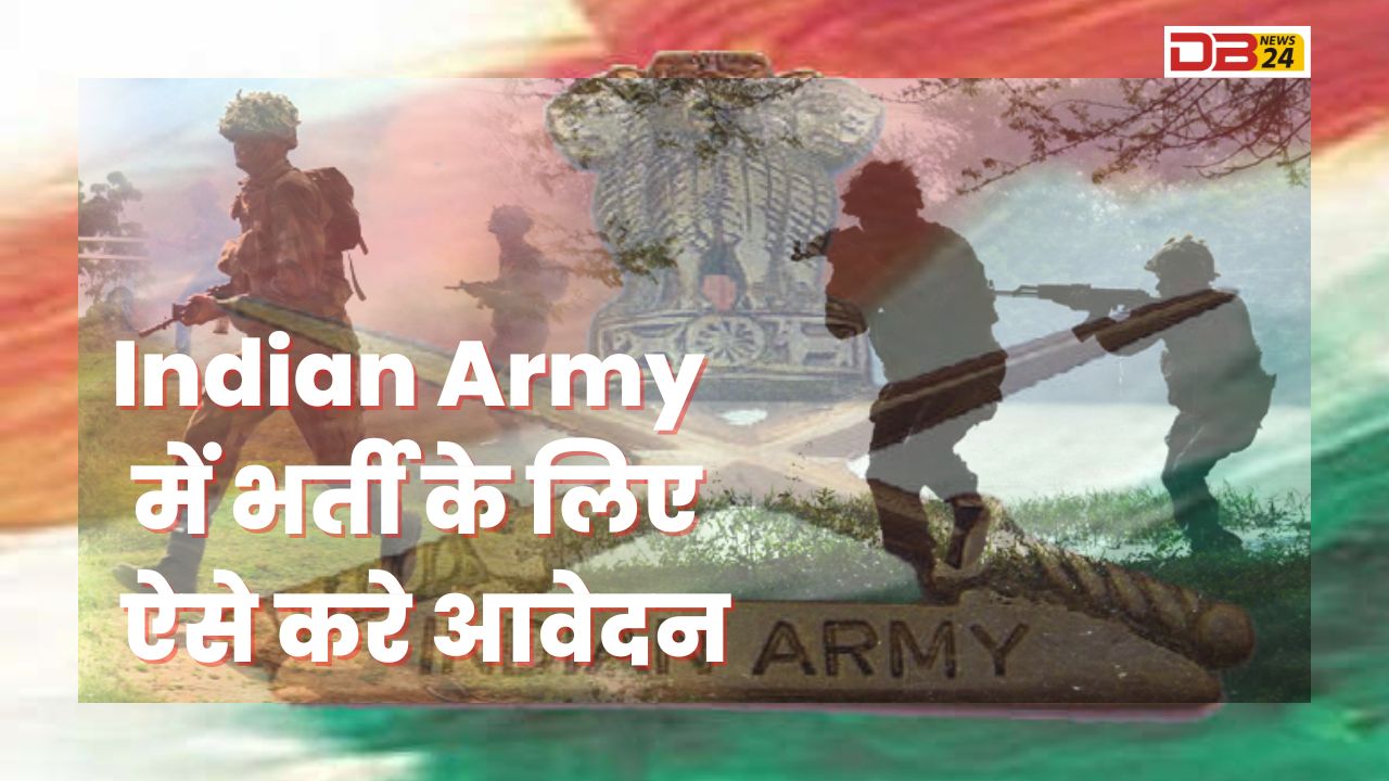 Indian Army में भर्ती के लिए ऐसे करे आवेदन