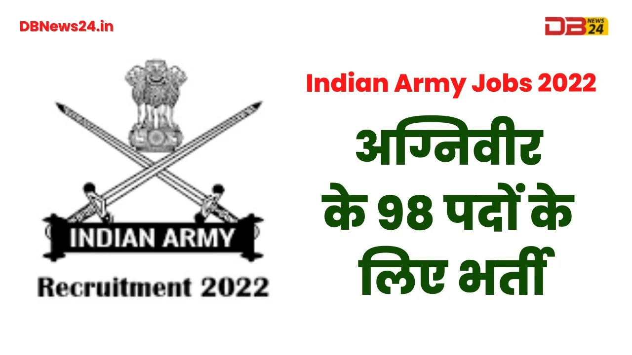 Indian Army Jobs 2022: अग्निवीर के 98 पदों के लिए भर्ती