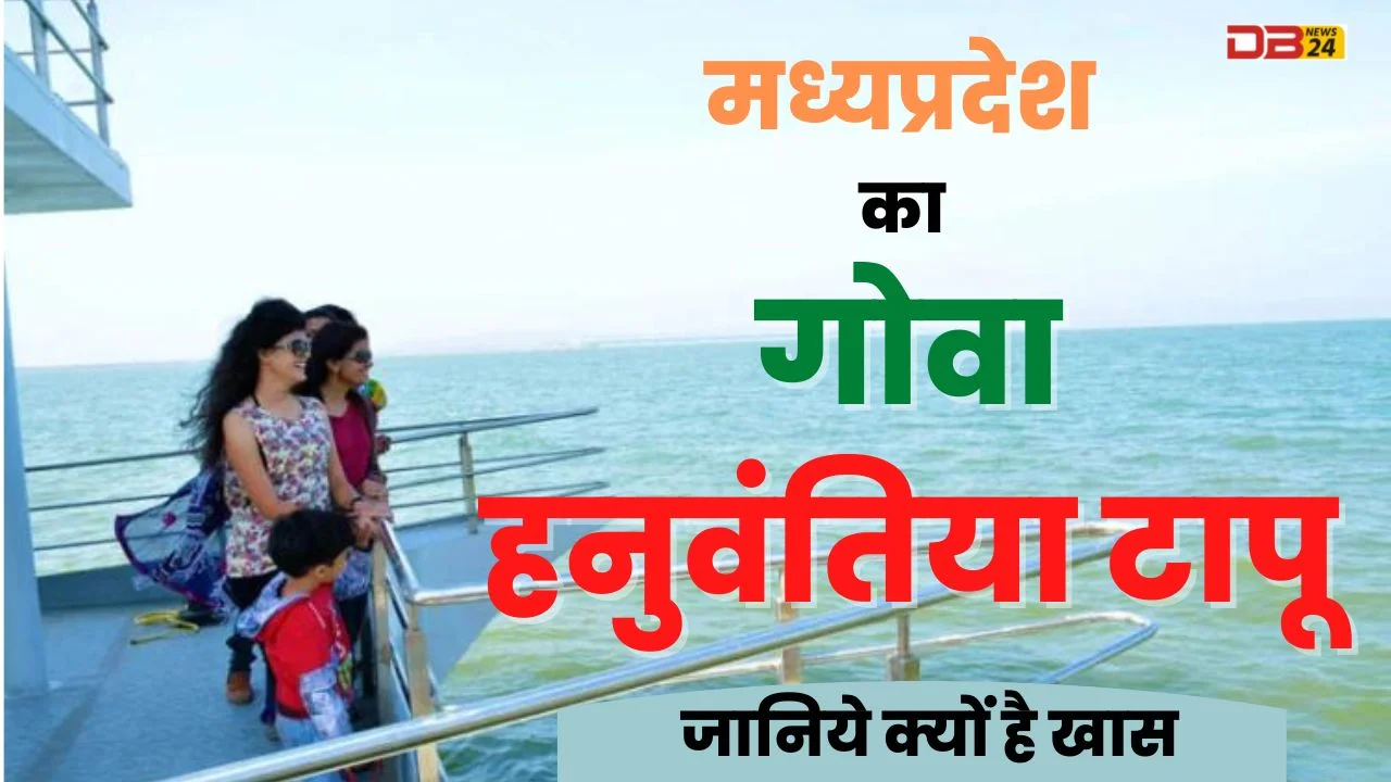 हनुवंतिया टापू