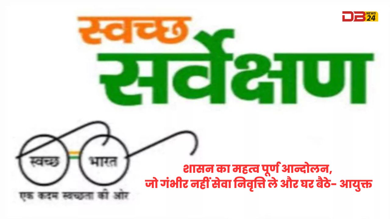 आयुक्त