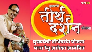 (Mukhyamantri Tirth Darshan Yojana)