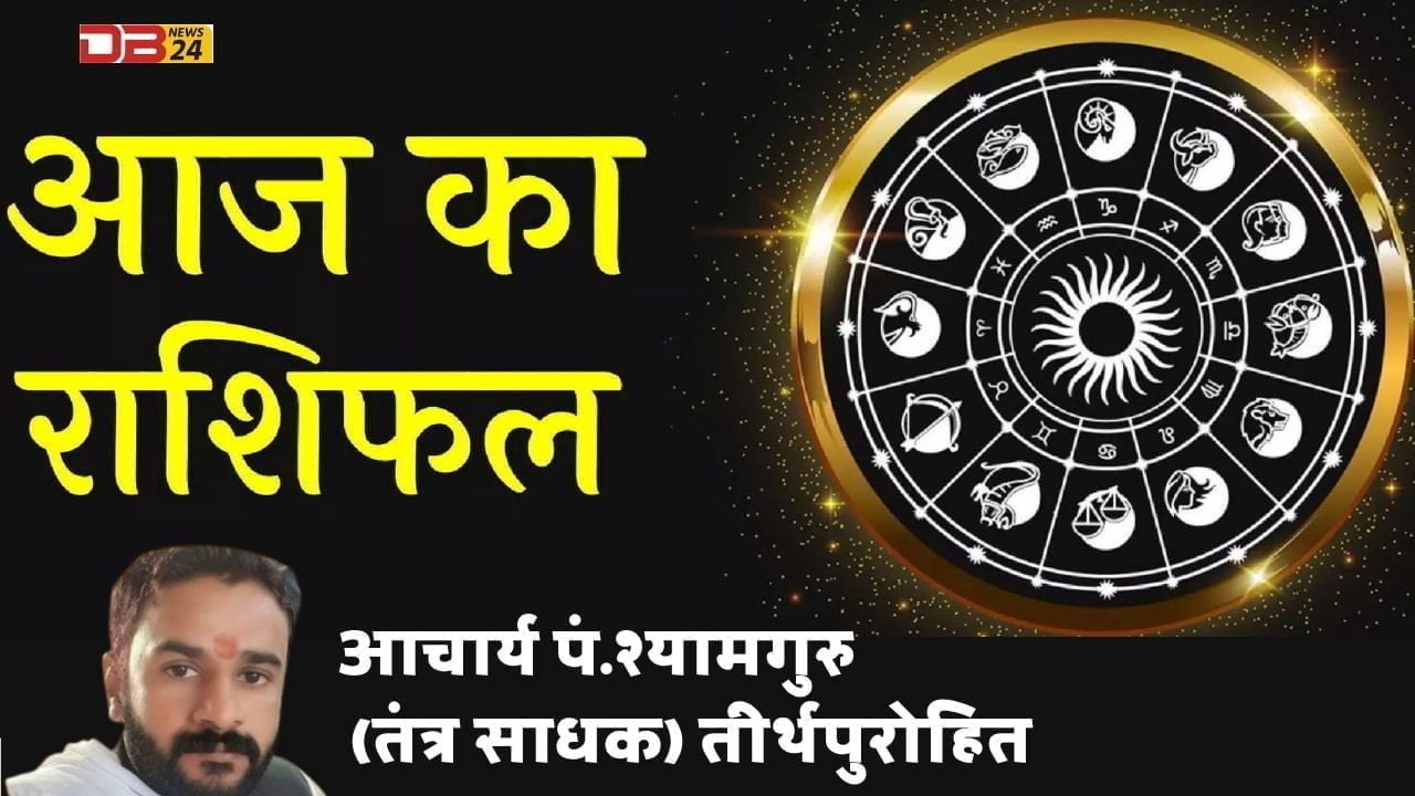 राशिफल (Horoscope)