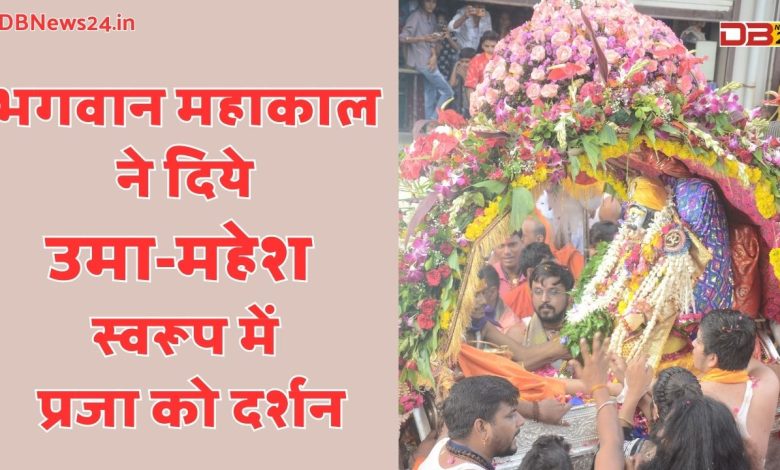 बाबा महाकाल (baba mahakal)