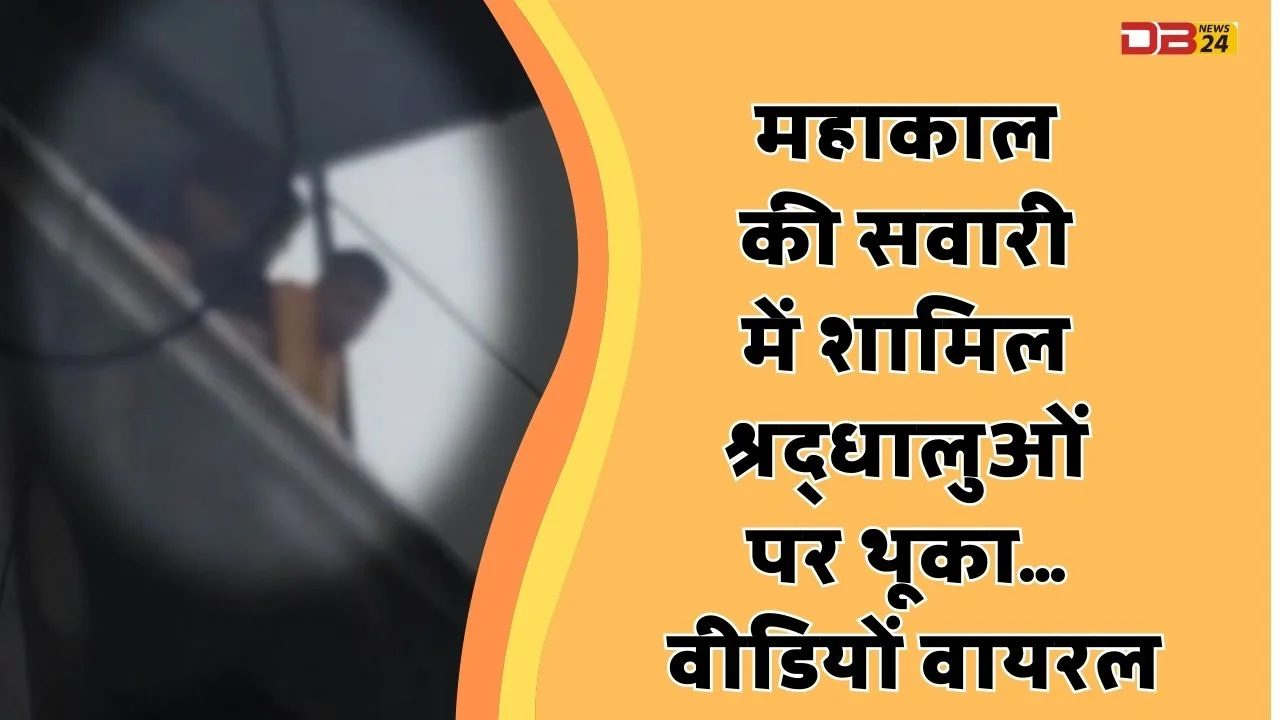 महाकाल की सवारी