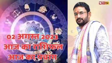 02 अगस्त 2023 आज का राशिफल