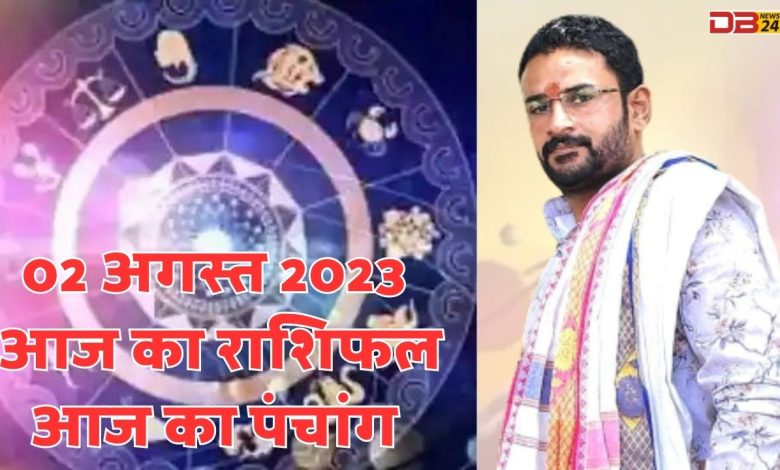02 अगस्त 2023 आज का राशिफल