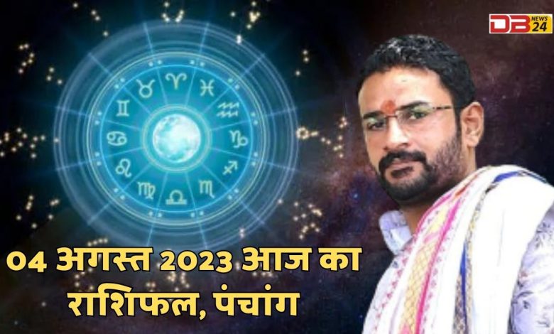04 August 2023 Today's Horoscope, Today's Panchang