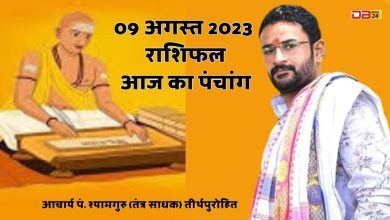 आज का पंचांग 09 अगस्त 2023