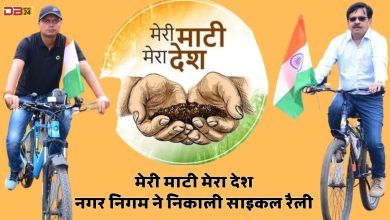 मेरी माटी मेरा देश