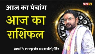 05 अगस्त 2023 आज का राशिफल